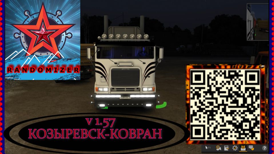 ETS2 1.57. КОЗЫРЕВСК-КОВРАН