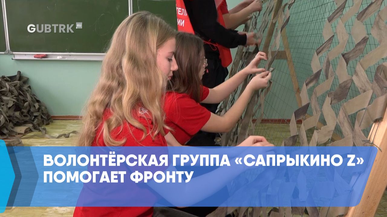 Волонтёрская группа «Сапрыкино Z» помогает фронту смотреть онлайн