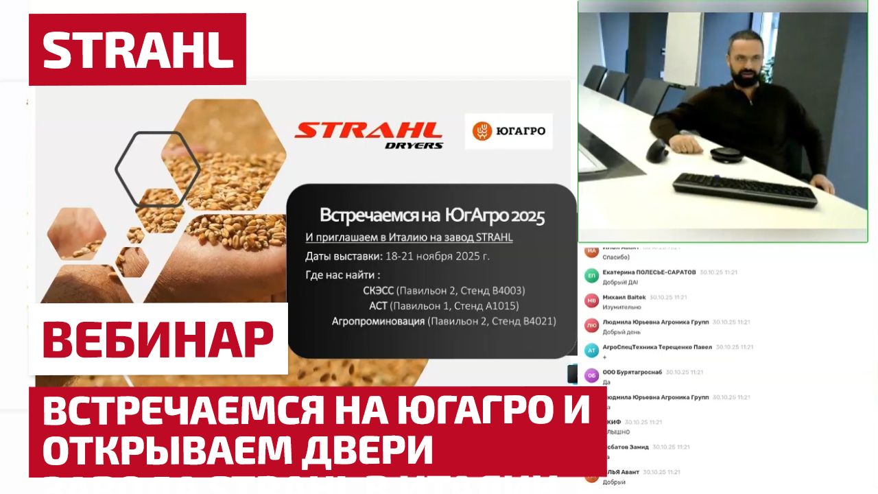Встречаемся на ЮгАгро и открываем двери завода STRAHL в Италии