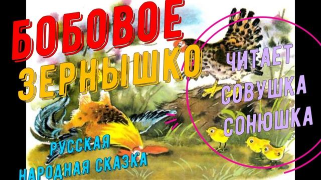 Бобовое зернышко смотреть онлайн