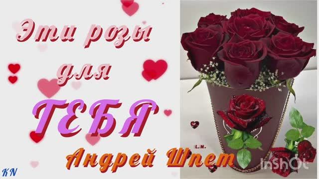 🌹 Эти розы для тебя 🌹 смотреть онлайн