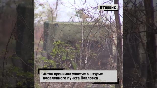 СВО День 1372: Наш Герой спецоперации Антон Рязанов смотреть онлайн