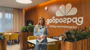 Виды недвижимости в Доброграде!