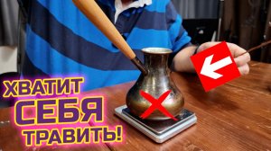 Вы убиваете себя кофеином!!! Грубая ошибка новичка с ДЖЕЗВЕ!