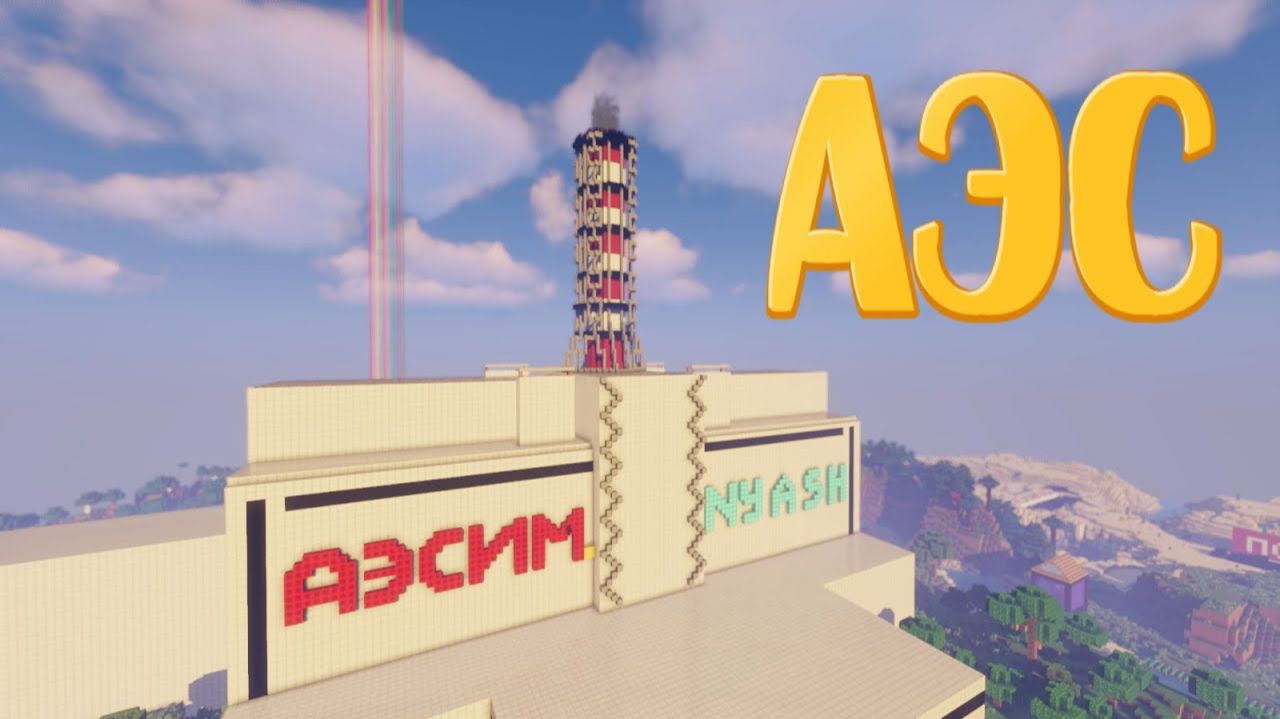 Рабочая АЭС в Майнкрафт Без Модов - 2 Мощных Взрыва Реактора _ Minecraft