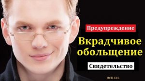 Обольщения 🙏 Проповедь МСЦ ЕХБ