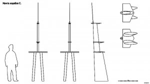 Мачта корабля С. Чертёж. Ship mast C. Drawings.