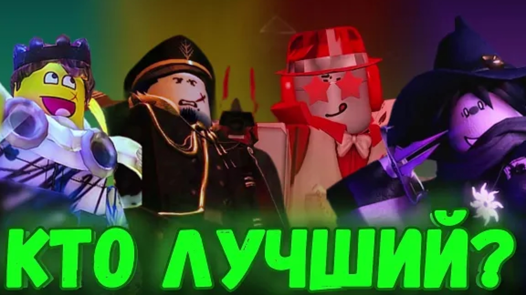КАКОЙ СТАНЕР ЛУЧШИЙ? сравнение выживших | Forsaken