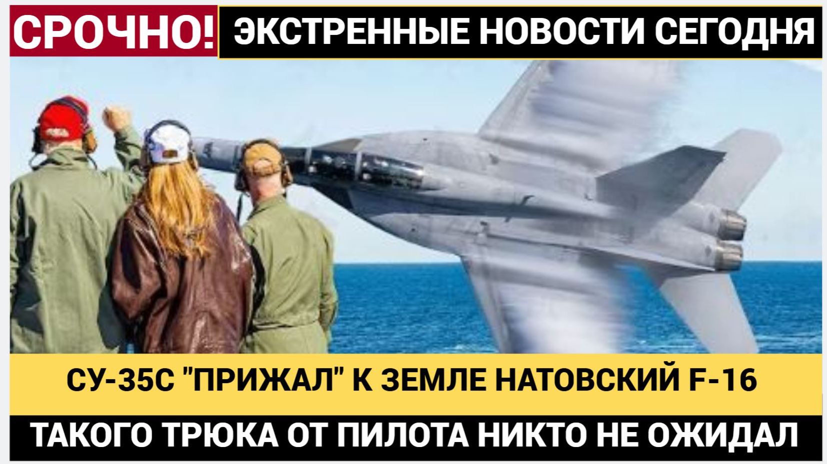 Российский истребитель СУ-35С «прижал к земле» F-16 и Mirage в зоне СВО НАТО в ШОКЕ!