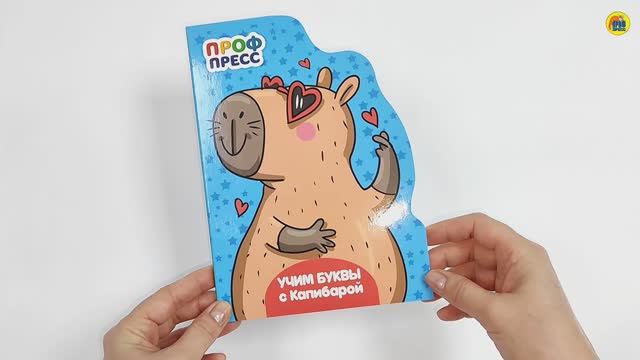 Учим буквы с Капибарой смотреть онлайн