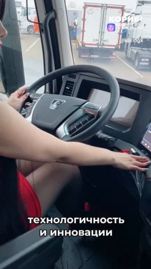 КАМАЗ и девушка — ролик от «Кориб»