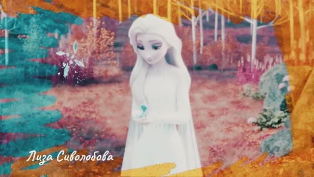 Эльза на песню Афродита смотреть онлайн