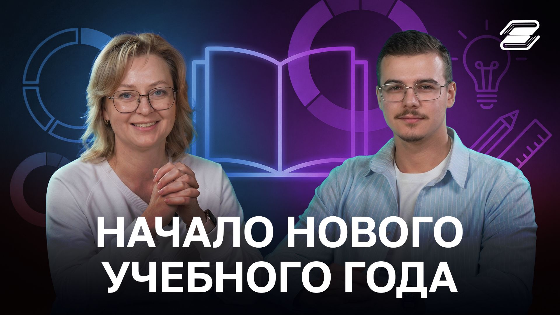 Начало нового учебного года | ГУУ