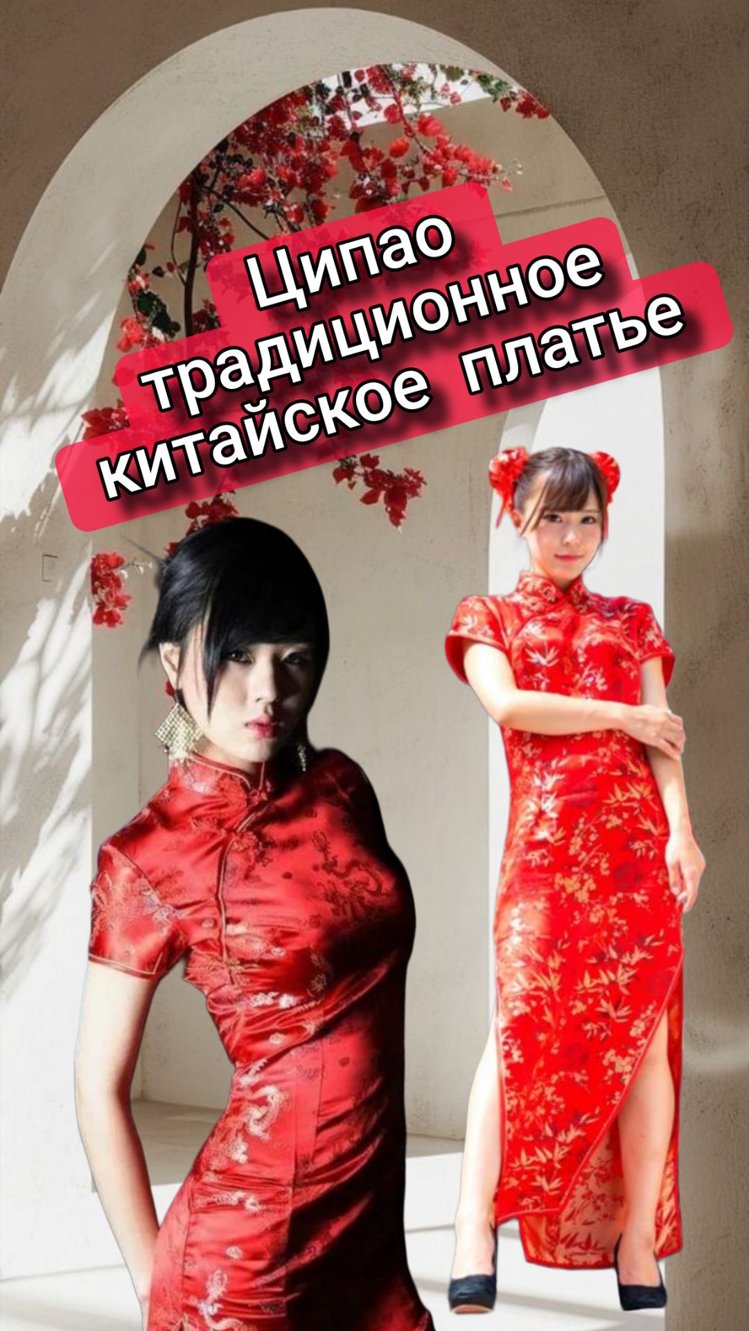 Платье ципао(традиционное китайское платье) смотреть онлайн
