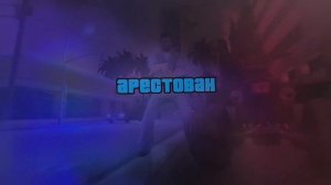 GTA SA BUSTED 75