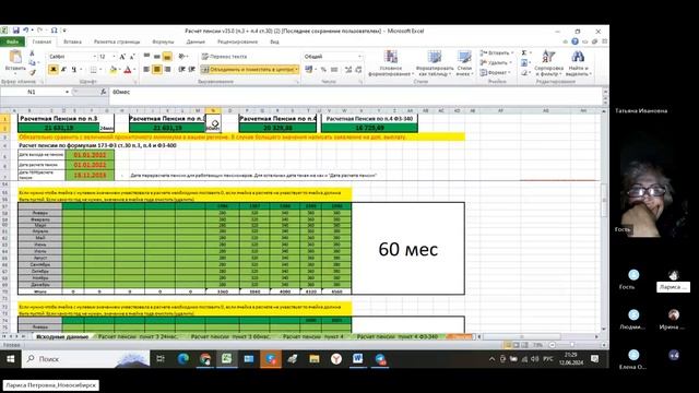 Ответы на вопросы по пенсионному законодательству и расчету пенсии, 2 часть.12.06.2024г.