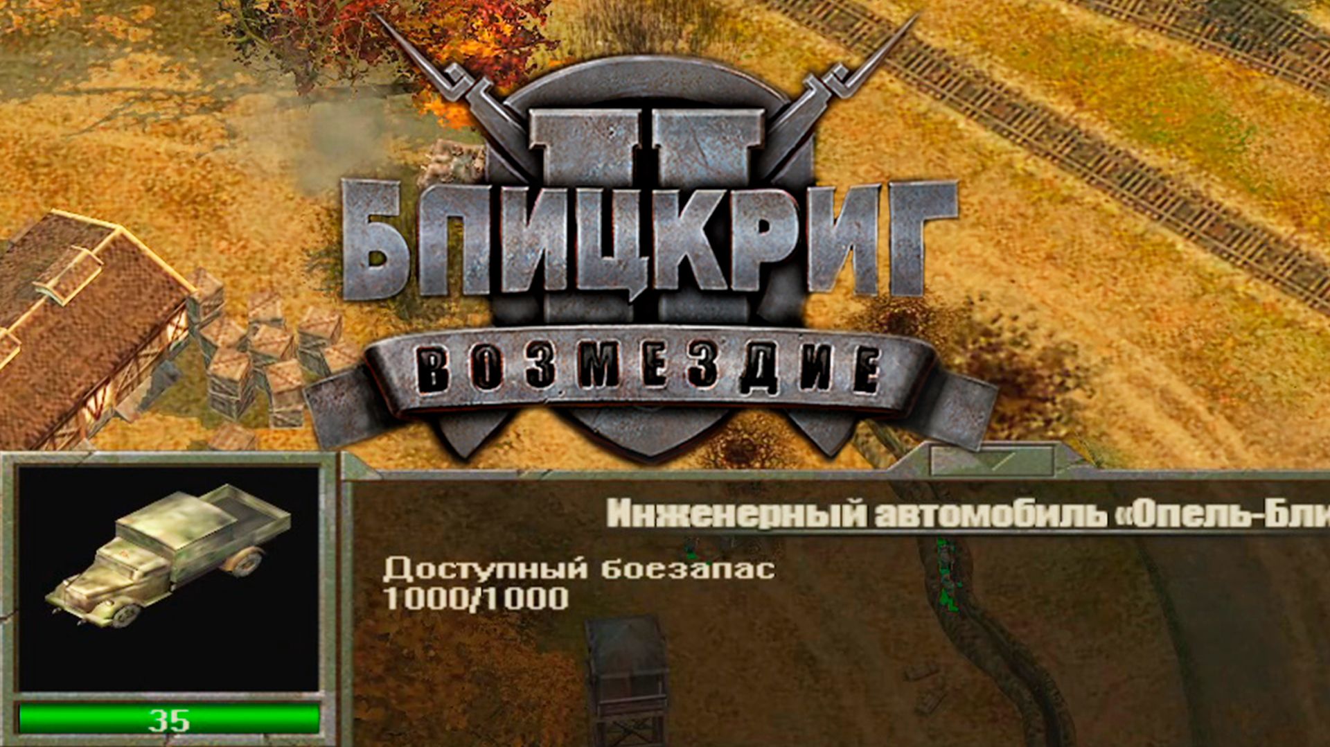 ФОРТ (ГЕРМАНИЯ) ► Blitzkrieg 2 - Fall of the Reich (2005) #11