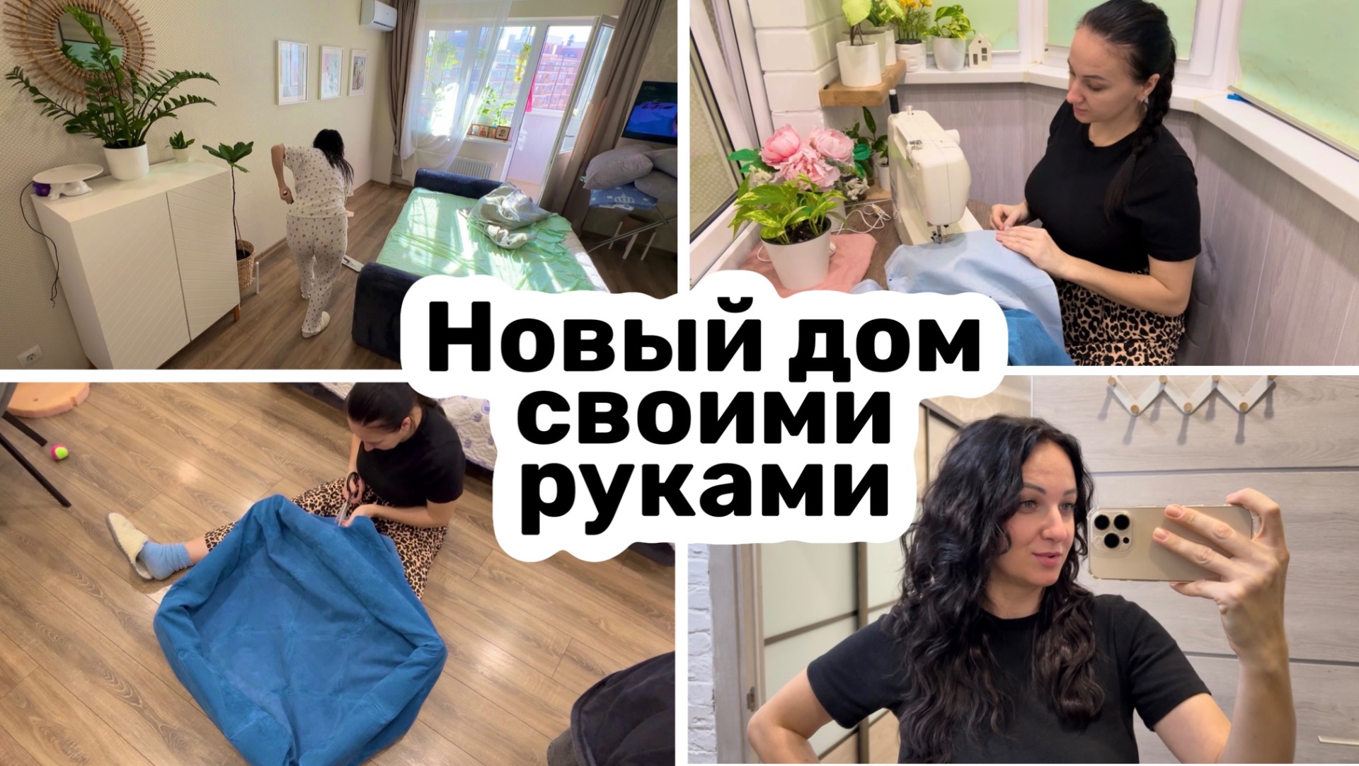 НОВЫЙ ДОМ / Бюджетная переделка своими руками / Уютный дом / Творчество смотреть онлайн