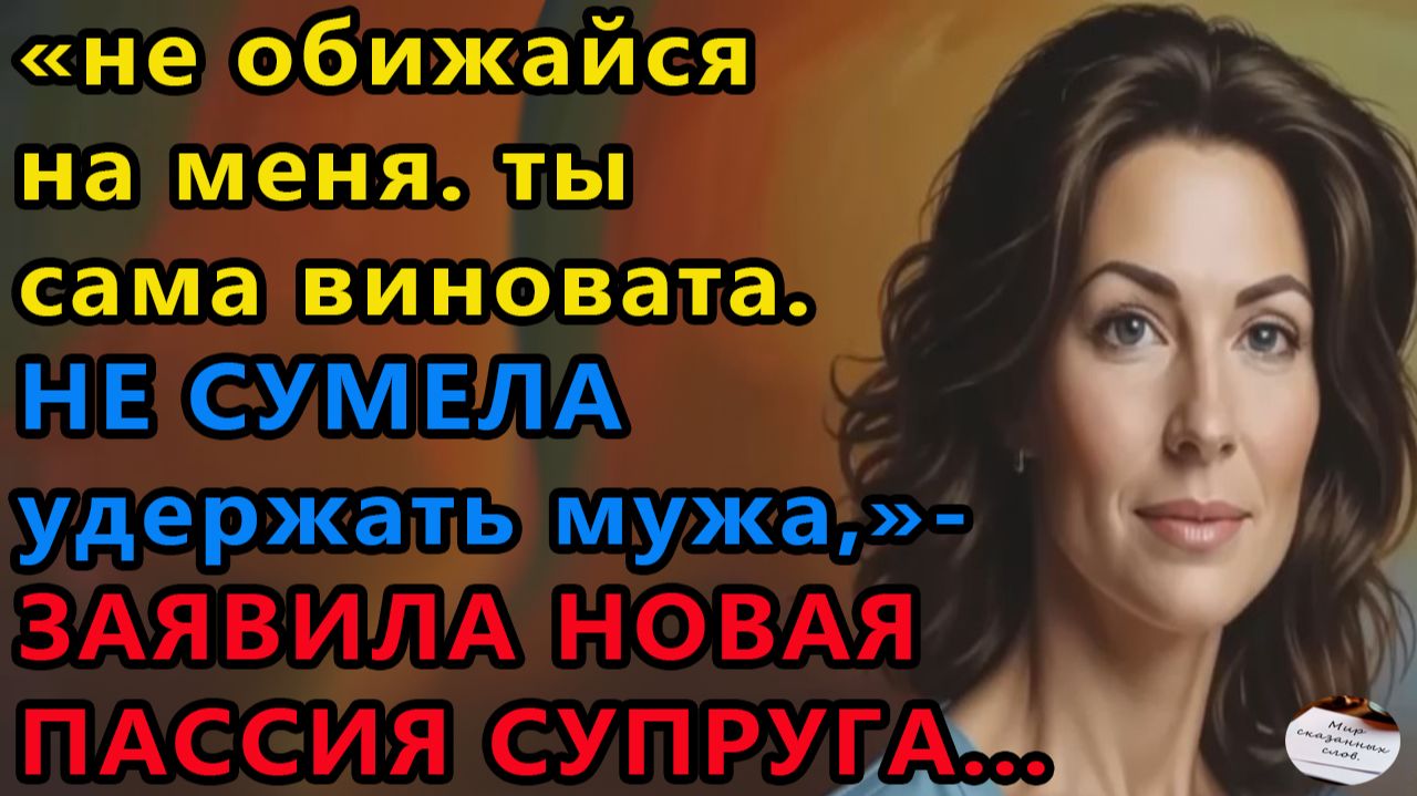 Истории из жизни|Ты сама виновата |Аудио рассказы|Аудиокниги слушать онлайн|Жизненные истории смотреть онлайн