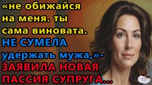 Истории из жизни|Ты сама виновата |Аудио рассказы|Аудиокниги слушать онлайн|Жизненные истории