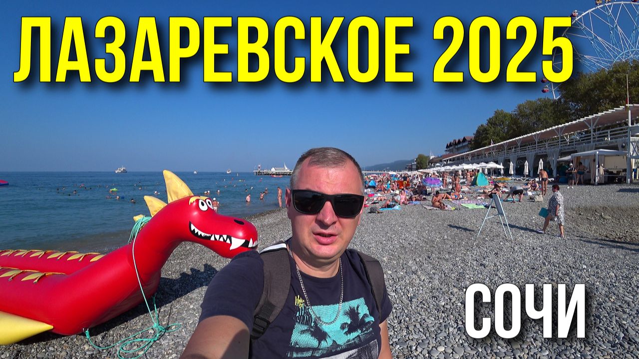 ЛАЗАРЕВСКОЕ 2025 в сентябре/ Прогулка по поселку/ Вечернее море и красивый закат в Лазаревском