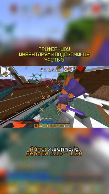 Часть 5 │ Гриф инвентарями подписчиков!