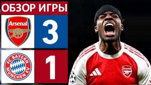 «Арсенал» обыграл «Баварию» в Лиге чемпионов! Артета переиграл Компани!