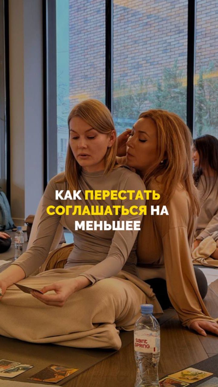 Как перестать соглашаться на меньшее смотреть онлайн