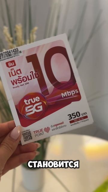 Какую сим-карту купить в Таиланде? смотреть онлайн