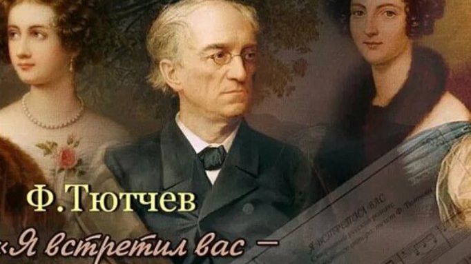 Я встретил вас - и всё былое... смотреть онлайн