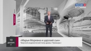 Тверской театр драмы. Анонс спектакля  "Марья Моревна и царский сын". Реж. - И. Мельникова. 2025