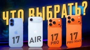 НЕ БЕРИ iPhone 17 Pro или iPhone Air пока не посмотришь это видео