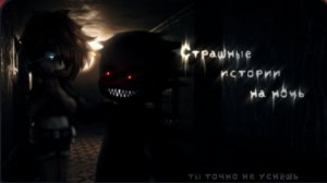 СБОРНИК СТРАШИЛОК #22 • ГАЧА ЛАЙФ • ГАЧА КЛУБ