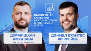 IV Казанский международный юридический форум — 2025: интервью с Дэниелом Брантесом Феррейра