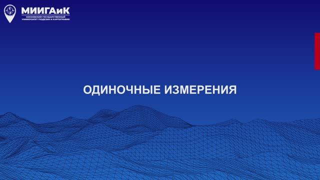 Одиночные измерения смотреть онлайн