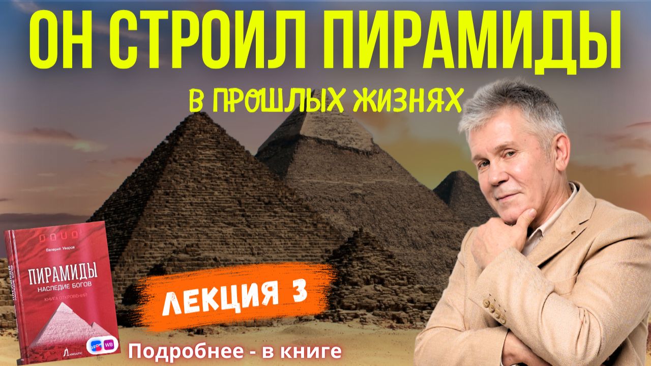 Пирамиды Наследие богов Валерий Уваров Часть 3 смотреть онлайн