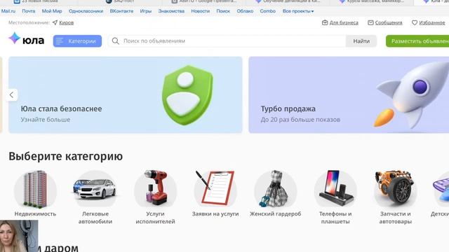 Как быстро продать на юла | Продающее объявление смотреть онлайн