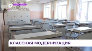 Модернизацию школы №35 во Владивостоке провели в рамках нацпроекта «Молодёжь и дети»