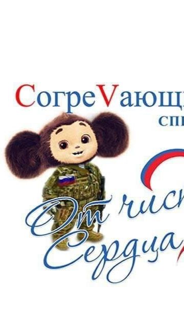 СогреVающие Обеды спецнаZначения