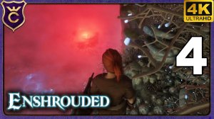 ОБМАНУЛ ПЕЛЕНУ И СЛОМАЛ КОРЕНЬ ПЕЛЕНЫ! 4 Enshrouded