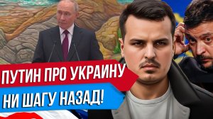 ПУТИН ВЫДАЛ БАЗУ ПО УКРАИНЕ. БУДЕМ ВОЕВАТЬ ИЛИ ПРИНИМАЙТЕ НАШИ УСЛОВИЯ.