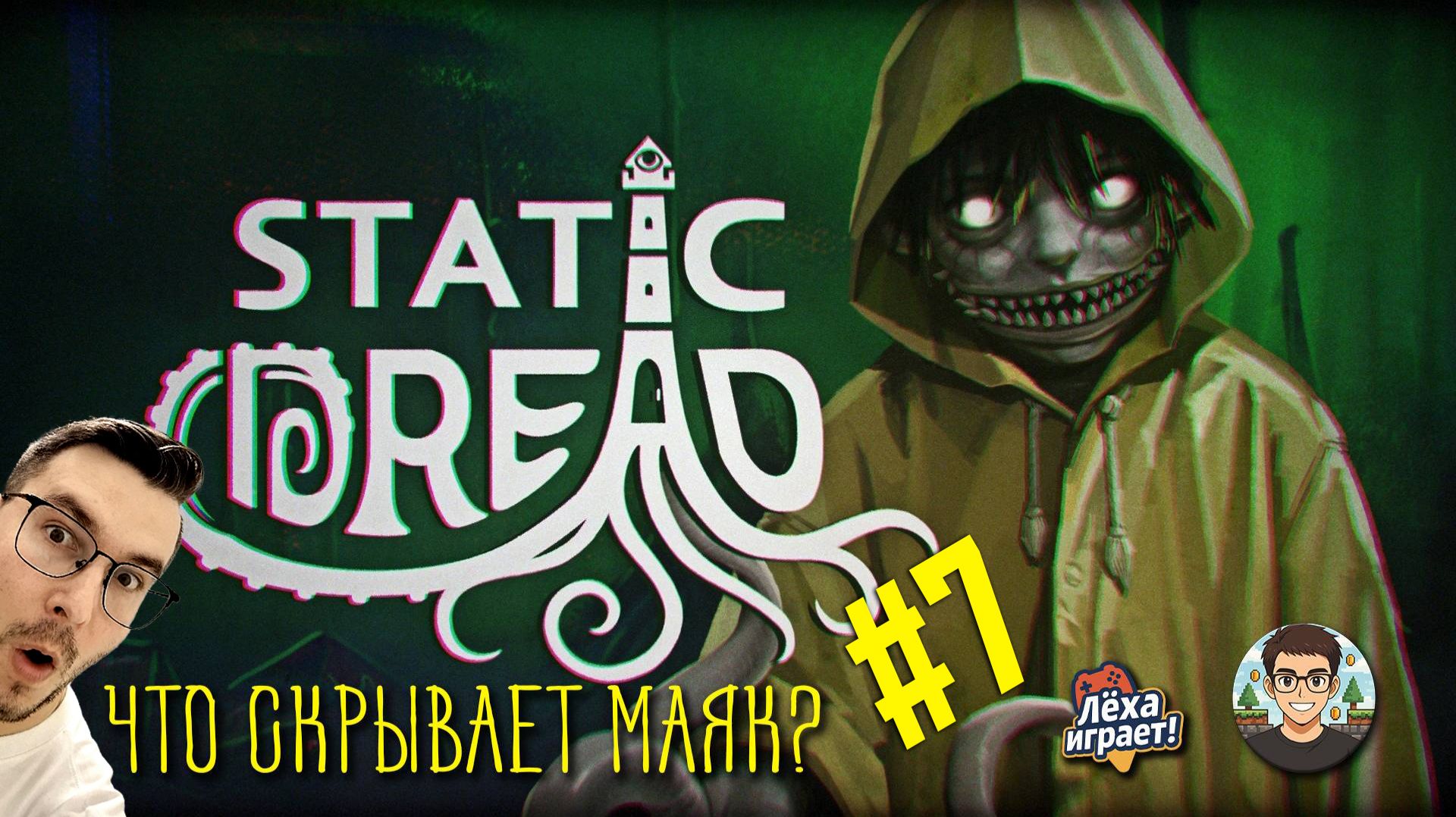Лавкрафтовский ужас в Static Dread: The Lighthouse | Ночь 7 | Полное прохождение #7