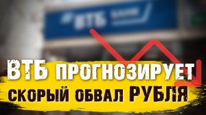 В начале 2026 года рубль обвалится! Вот причина