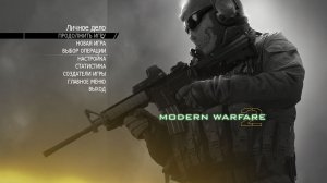 Call of Duty: Modern Warfare 2 — игрофильм . 3 Часть