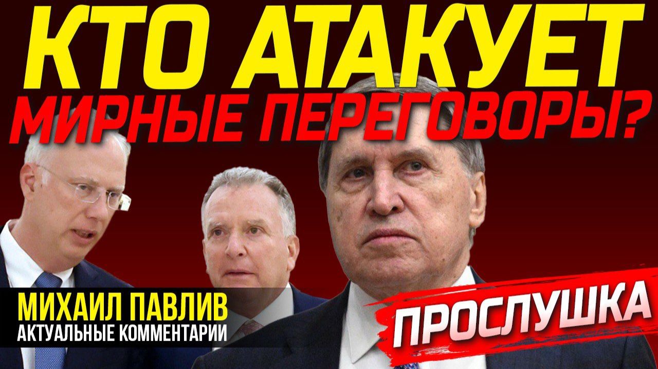 ПРИ ЧЕМ ТУТ ВЭНС И РУБИО? смотреть онлайн