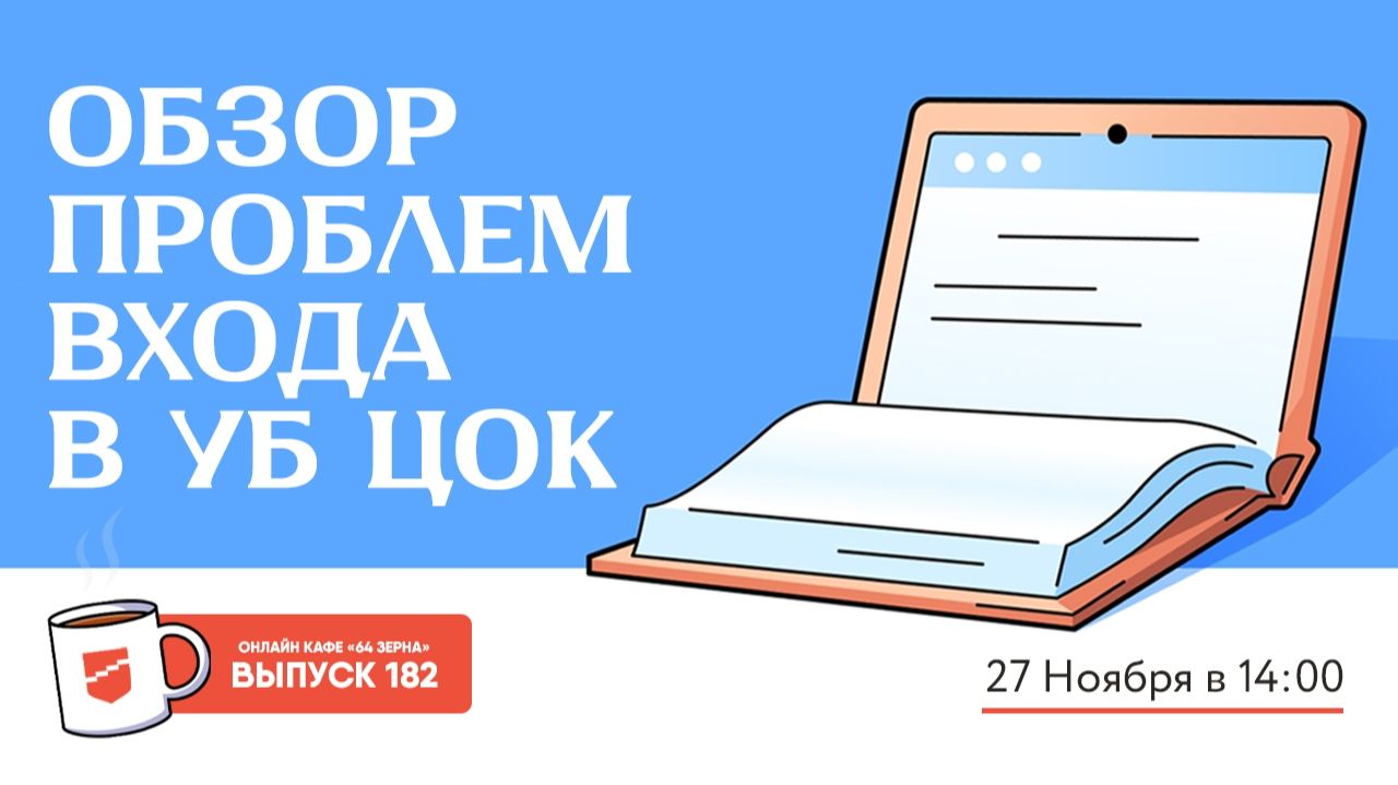 Онлайн-кафе «64 зерна» Выпуск 182 смотреть онлайн