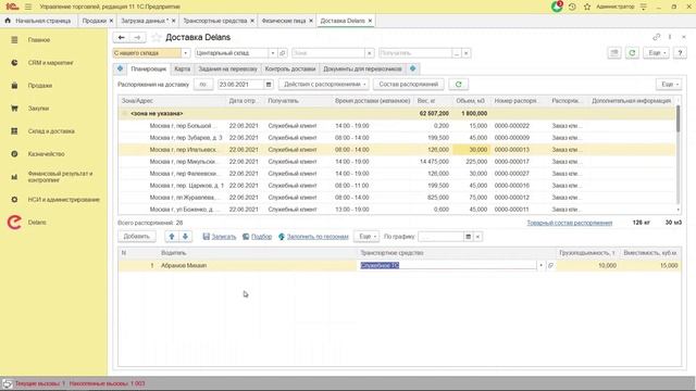 Пример построения оптимальных маршрутов доставки в сервисе Delans смотреть онлайн