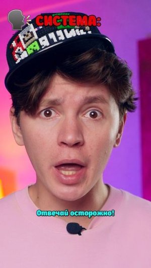 ⚠️ Если ты соврешь - ☠️