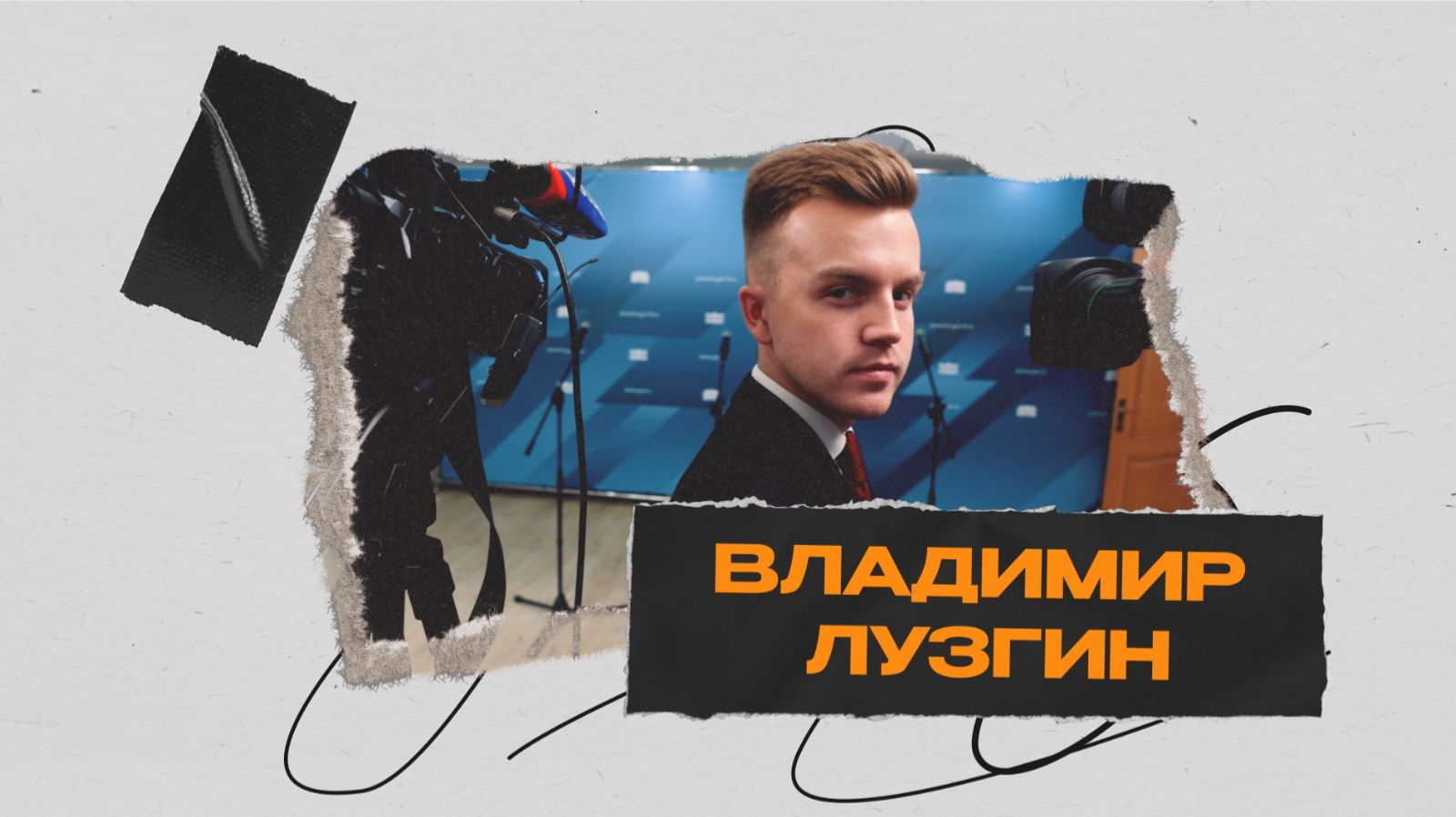 Скажи честно | Владимир Лузгин