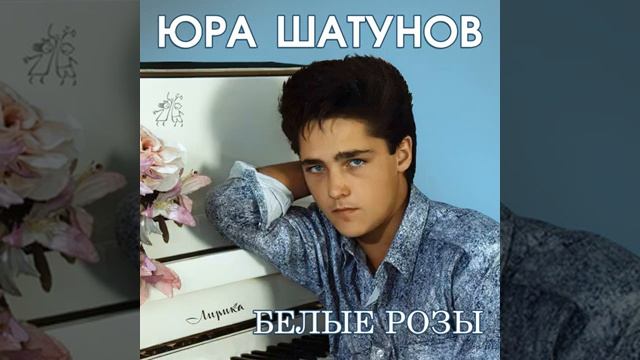Белые розы (1988) смотреть онлайн